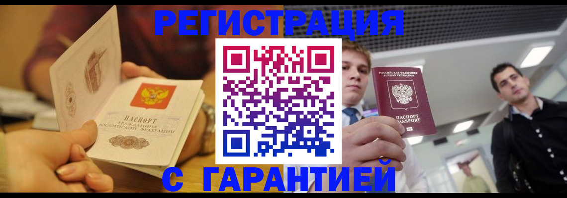 прописка регистрация в Назрани