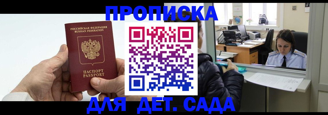 прописка в квартире в Назрани