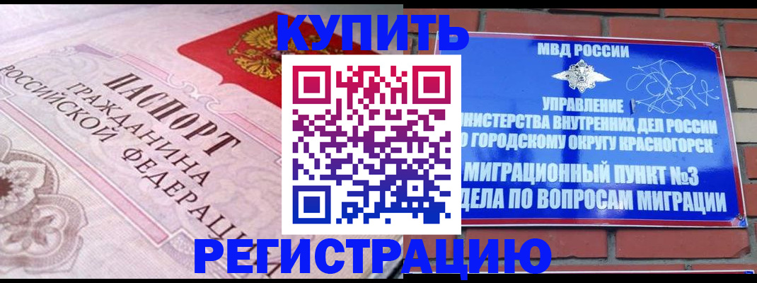 прописка в квартире в Назрани