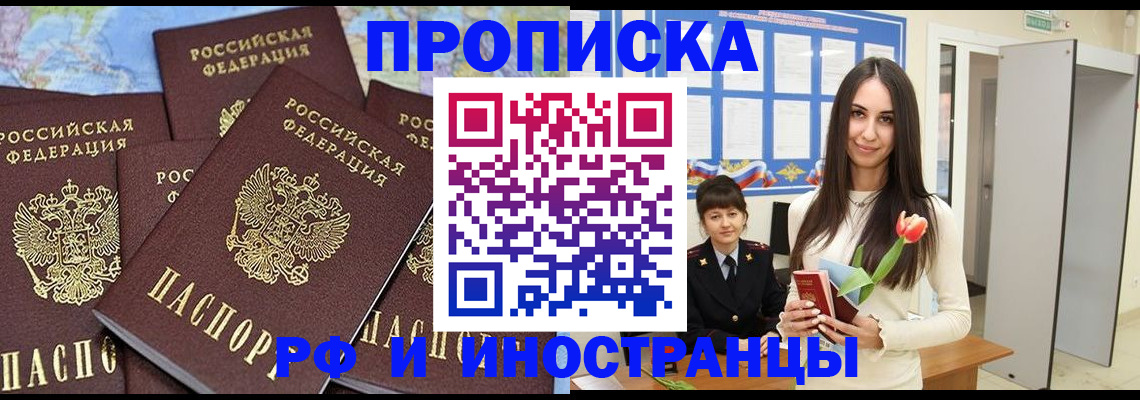 временная регистрация купить в Назрани