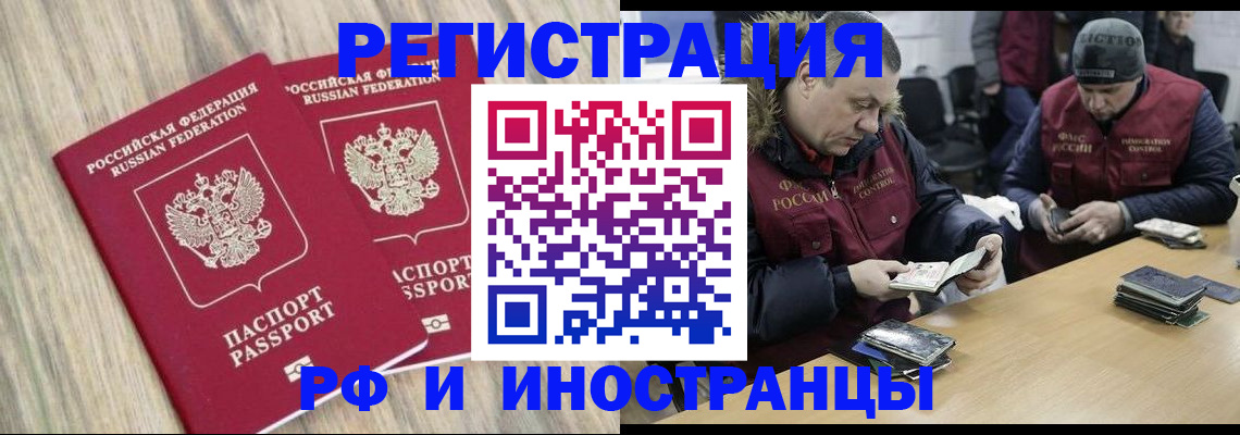 прописка в Назрани